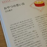 【ブログ】　鹿児島県のふくれ菓子ワークショップ　募集中!